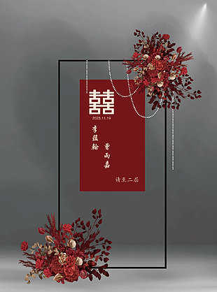 红色订婚结婚迎宾牌