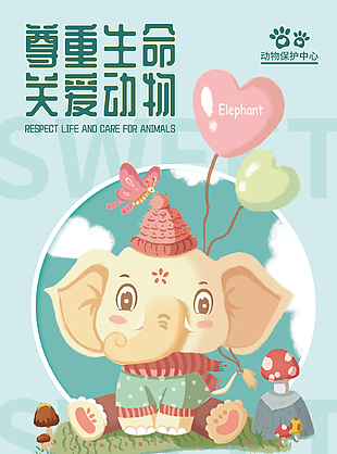 可爱卡通插画风尊重生命关爱动物海报设计