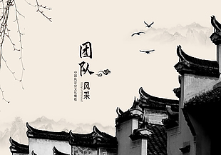 团队合作国风楼宇企业画册