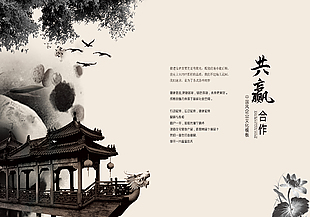 合作共赢主题国风画册