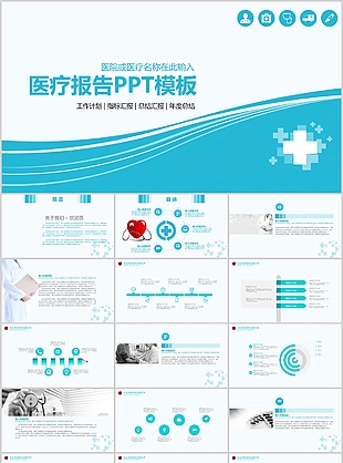 清新简约医疗报告工作汇报PPT模板