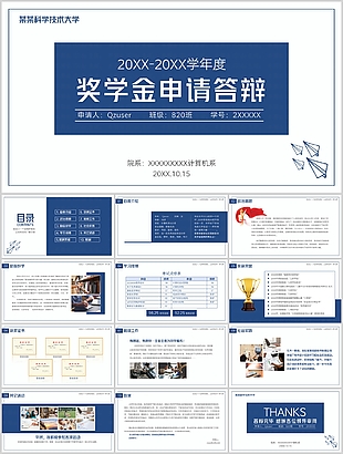 深蓝手绘国家奖学金申请答辩PPT模板