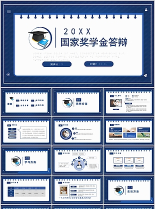 大气简约国家奖学金申请答辩PPT模板