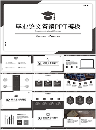 黑色简约毕业答辩开题报告PPT模板