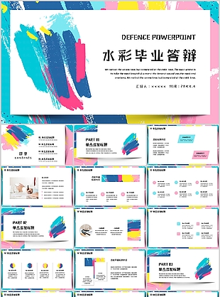 水彩风毕业论文答辩学术报告PPT模板