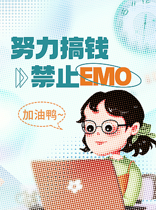 打工人努力搞钱趣味插画海报