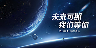 校园招聘会海报