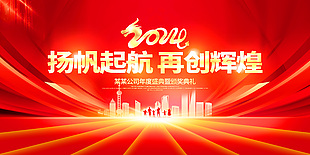 2024红色年会背景