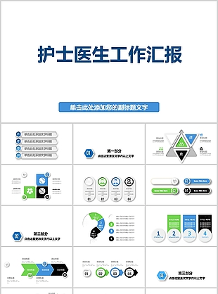 简约实用护士医生工作汇报PPT模板