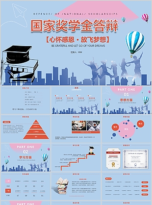 蓝色手绘国家奖学金申请答辩PPT模板