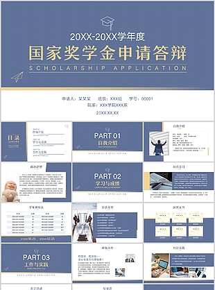 质感文艺国家奖学金申请答辩PPT模板