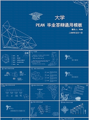 蓝色线条风毕业论文答辩通用PPT模板