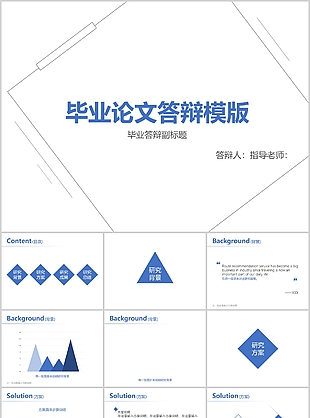 简约几何风毕业论文答辩报告PPT模板