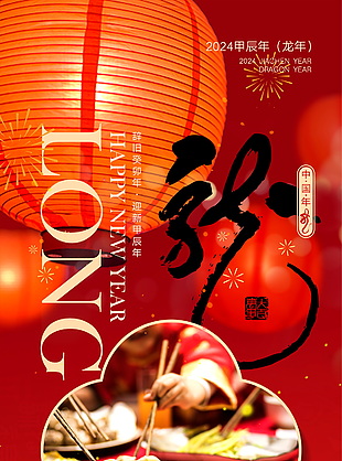 2024年精美元旦新年海报
