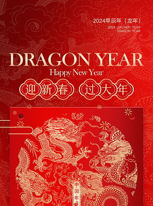 2024年精美元旦新年海报