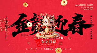 2024年精美元旦新年海报