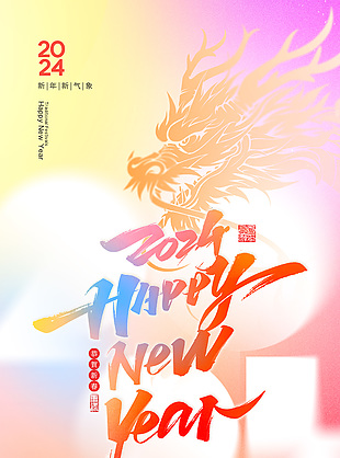 2024元旦放假3天通知弥散风背景海报