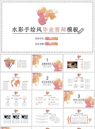 水彩手绘风毕业答辩学术报告PPT模板
