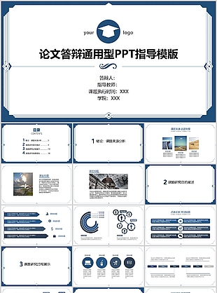 简约实用论文答辩通用型PPT指导模板