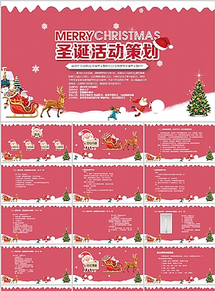 精美卡通圣诞节主题活动策划PPT模板