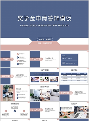 小清新简约奖学金申请答辩PPT模板