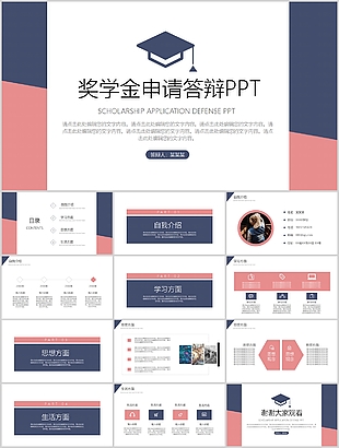 蓝粉拼接风奖学金申请答辩PPT模板