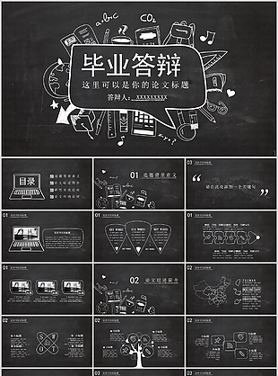 手绘黑板风毕业答辩开题报告PPT模板