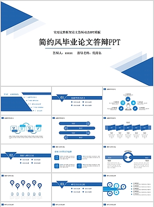 简约风实用毕业答辩开题报告PPT模板