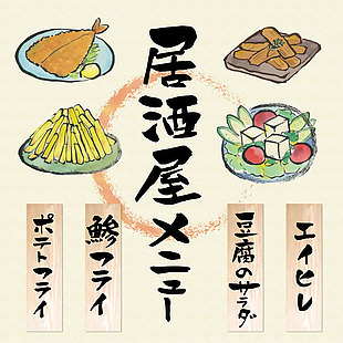 居酒屋美食菜单插画