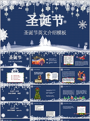 简约唯美圣诞节英文宣传介绍PPT模板