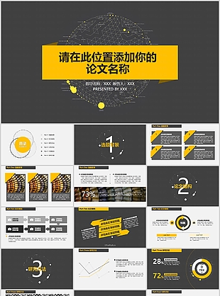 大气时尚毕业论文答辩开题报告PPT模板