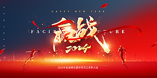 2024年会盛典员工表彰大会舞台背景设计
