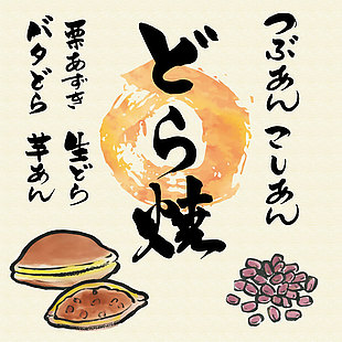 美味铜锣烧日料插画
