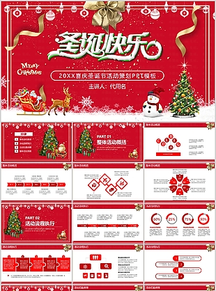 红色卡通喜庆圣诞节活动策划PPT模板