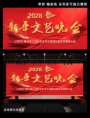 新年文艺晚会背景