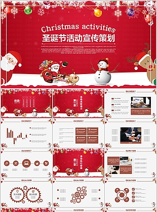 精美卡通圣诞节活动宣传策划PPT模板