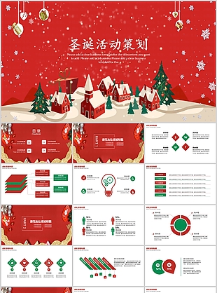精美手绘风圣诞节活动策划PPT模板