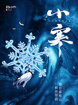 农历小寒节气蓝色纹理质感背景海报