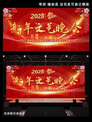 新春新年文艺晚会背景