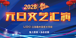新年文艺晚会背景