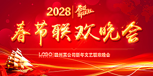 新年文艺晚会背景