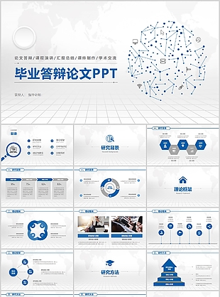 简约蓝色线条风毕业论文答辩PPT模板