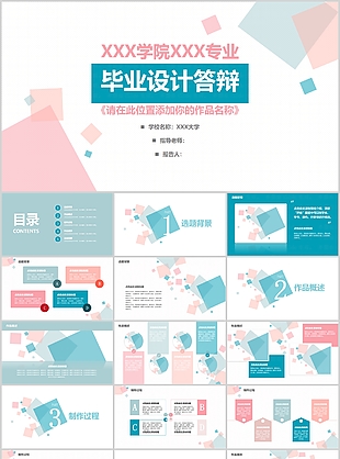 小清新粉绿毕业答辩开题报告PPT模板