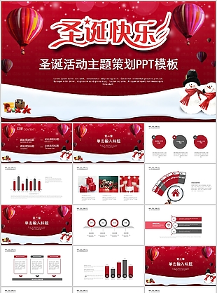创意冬季圣诞快乐活动主题策划PPT模板