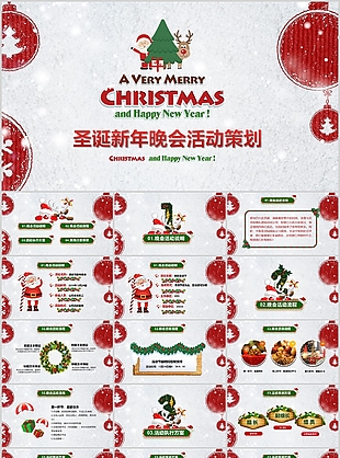 可爱卡通圣诞新年晚会活动策划PPT模板
