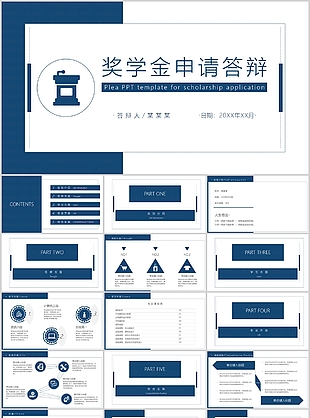 大气简约实用奖学金申请答辩PPT模板