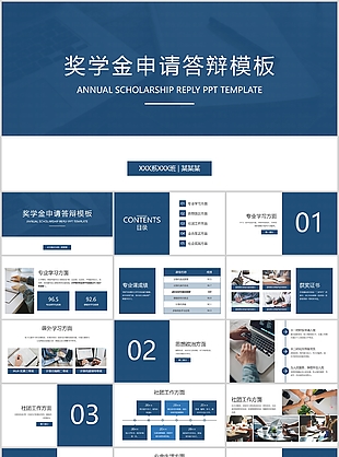 经典蓝色国家奖学金申请答辩PPT模板
