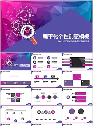 扁平化个性创意答辩学术报告PPT模板