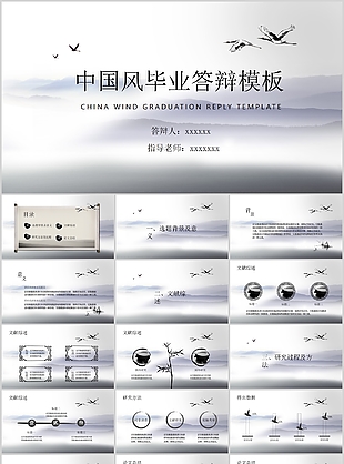 古典中国风毕业答辩学术报告PPT模板