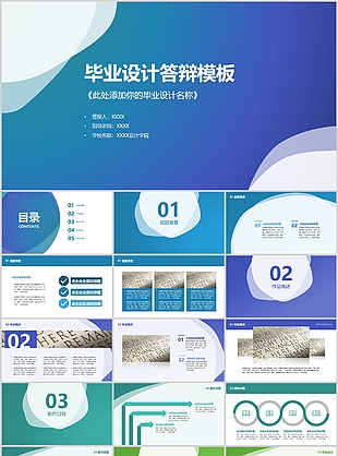 清新渐变毕业设计答辩开题报告PPT模板